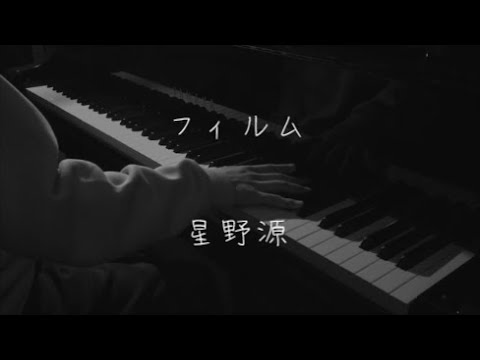 フィルム - 星野源 【ピアノ】 / film - Hoshino Gen