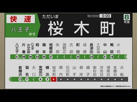 【自動放送】横浜線 [快速] 桜木町→八王子【LCD再現】 / [Train Announcement] JR Yokohama Line from Sakuragicho to Hachioji