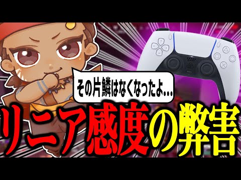 リニア感度に変えて失ったものを話すでっぷ【APEX / でっぷ切り抜き】