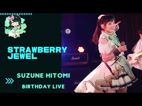 【BAND Ｖｅｒ．】Strawberry jewel／鈴音ひとみ