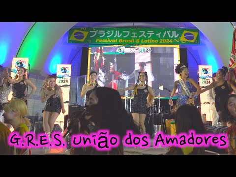 🇧🇷 União dos Amadores🕺ブラジル＆ラテンフェスティバル🌉 night samba💃 代々木公園イベント広場 👯‍♀️2024年第17回🎥L🦀４K大画面テレビジョン用広角サンバぁ〜💥