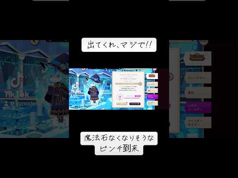 『ツイステ』魔法石減らしたくないんだ！w【ツイステッドワンダーランド】#ゲーム配信 #subscribetomyyoutubechannel #gameplay #twistedwonderland