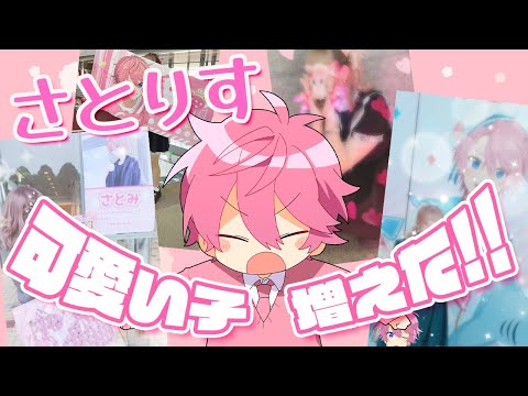 さとりすは可愛い子が多い？？？【さとみくん】【すとぷり】