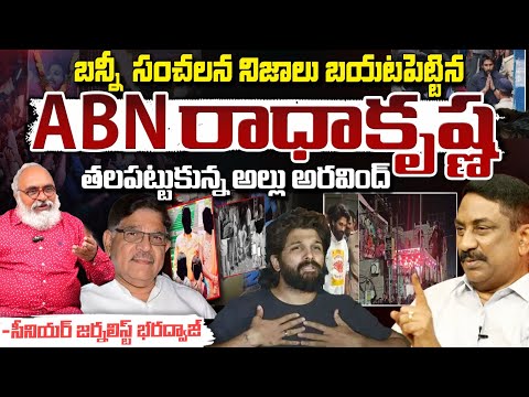 ABN Radha krishna Shocking Comments On Allu Arjun | Bharadwaja Talks