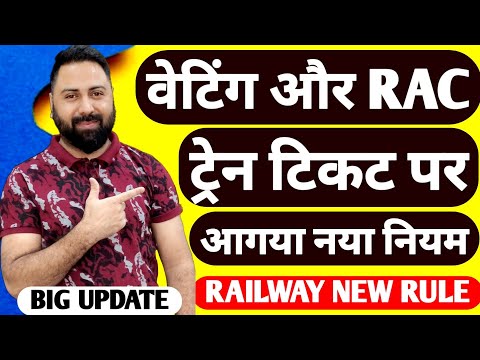 Waiting And RAC Train Ticket Booking New Rules ! Why Rac Ticket Convert Into Waiting Train Ticket ?