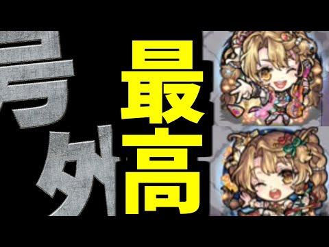 【弁財天】私...初めて報われた気がします【モンスト】