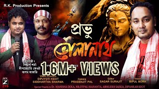 PROBHU BHOLANATH (প্ৰভু ভোলানাথ) || SIDDHARTHA SHARMA(KK) | DIPJYOTI KEOT(MOHAN) | RUPAM KAKATI