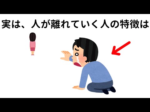 人間関係に関する為になる雑学