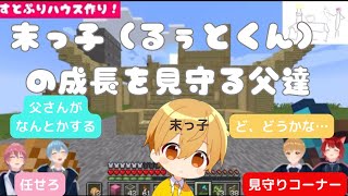 イジるけどなんだかんだるぅとくんを温かく励ますメンバー達 #すとぷり切り抜き