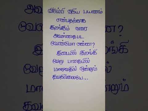 பயணம் #shortvideo #trending #tamilquotes #lifequotes #tamil