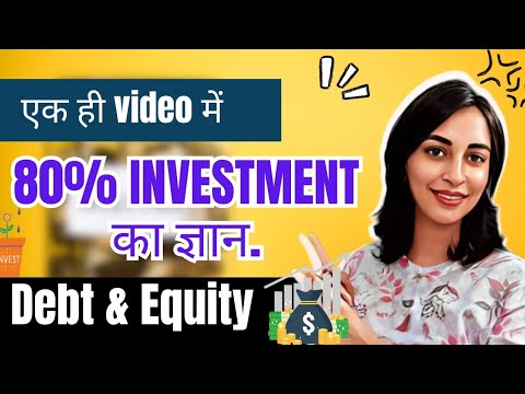 एक ही video में 80% INVESTMENT का ज्ञान / DEBT & EQUITY / ACHIEVE FINANCIAL FREEDOM