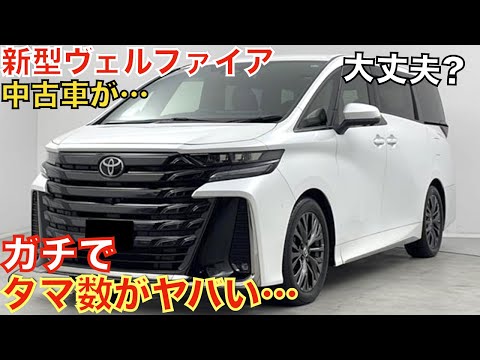 【1年でこんなに!】去年登場した新型ヴェルファイアのタマ数が大変なことになっています！新型アルファードも！大人気のミニバンがなぜあんなことに…モデリスタエアロ装着車がやばすぎる！価格はまだ高いです。