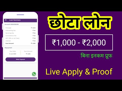 Rupee 1,000 Urgent Loan पूरे 28 दिन के लिए without income Proof