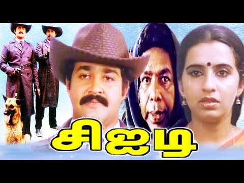 Tamil Comedy Full Movies | C.I.D Tamil Movie | Tamil Movies | Tamil Action Movies | Mohanlal, Ambika