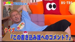 7/22(木)よる11時「スイモクちゃんねる」宇内アナがキャンプで得意料理披露！／クイズ！この書き込み誰へのコメント？