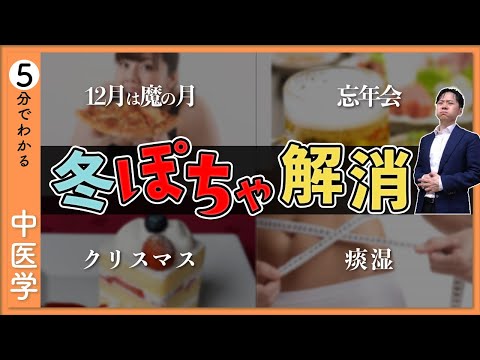 【デトックス】溜めこんだ「痰湿」をスッキリさせる方法【9割が知らない中医学】