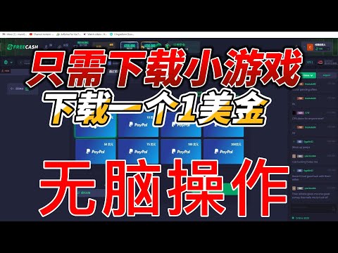 下载小游戏就能赚美金 动动手指就能赚钱 多种提现方式