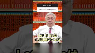 【気になる】竹岡先生の学生時代…？🤔#赤本 #ビートルズ  #大学受験  #受験  #竹岡広信  #英語 #洋楽 #質問