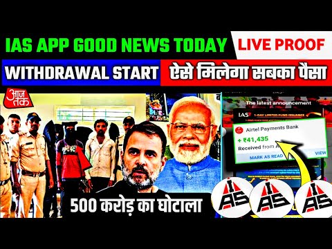 Ias Earning App ! Ias App Withdrawal Problem ! Ias App Se Paise Kaise Nikale ! Ias App New Update !