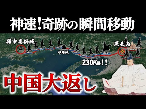 【爆走中国大返し】秀吉は本能寺の変を察知していた？【地形図で解説】【どうする家康】