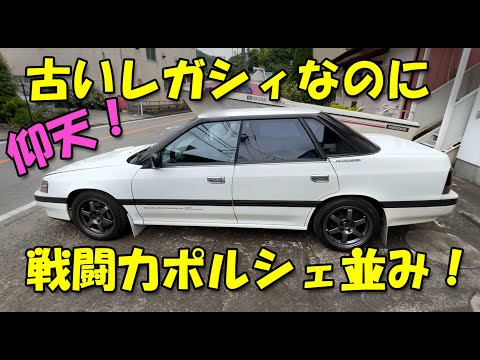 【仰天】古いレガシィなのに戦闘力ポルシェ並み！(RS TypeRA)