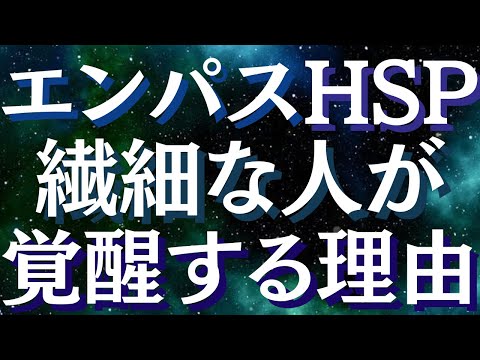 エンパス・HSPはサイキック才能の持ち主！エンパスの特徴と自分を守る方法【スピリチュアル】