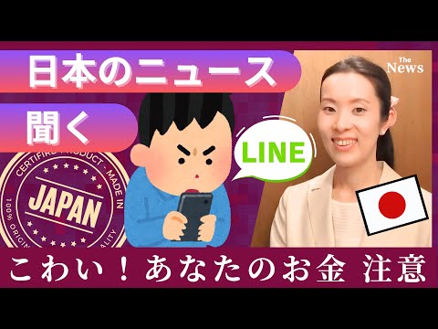 【Japanese Podcast】Japanese listening｜聞くだけでわかる！外国人にも関係する日本のこわいニュース｜#japanesepodcast