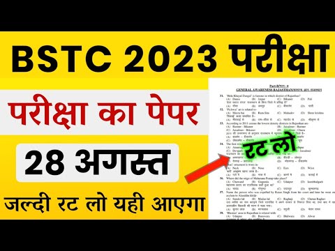 BSTC 28 August Paper 2023 | Rajasthan BSTC Model Paper 2023 | BSTC Online Classes 2023 | BSTC Exam