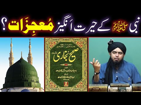 NABI ﷺ Ke Hairat Angez MOJZAAT ??? From Sahih Bukhari & Sahih Muslim ! (Engineer Muhammad Ali Mirza)