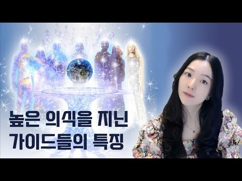 낮은 에너지의 영향력에서 벗어나는 방법 (채널링 4편)