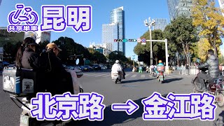 【自転車車載動画】中国雲南省（昆明・北京路-金江路）