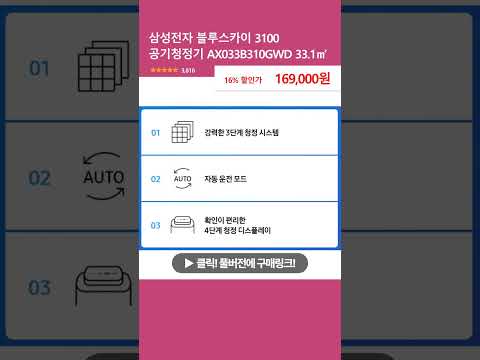 삼성전자 블루스카이 3100 공기청정기 AX033B310GWD 33.1㎡