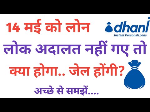 dhani lok adalat notice | dhani lok adalat | dhani notice | dhani new update