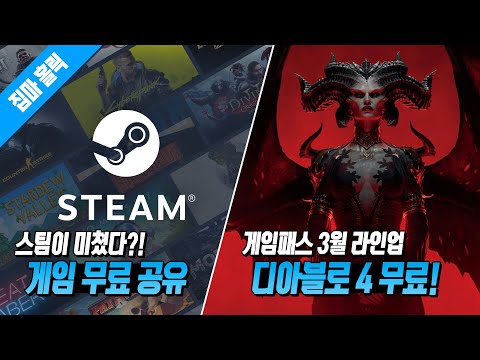 스팀이 미쳤다?! 게임 공유 시스템 정보 및 그 외 소식들 (게임패스 신작, XBOX 신형 콘솔, 국산 신작 게임)