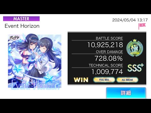 オンゲキ「Event Horizon」 MASTER AB FB 手元