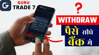 GURU Trade 7 Live Withdrawal ₹2000 | Guru Trade 7 Se Paise Kaise Kamaye ?