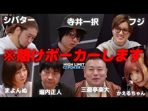 【ep9】超高額リアルマネーポーカー！HIGH LIMIT POKER