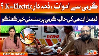 Extreme Heat & Load Shedding in Karachi | Faisal Edhi Special Talk | Breaking News