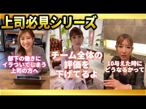 【上司必見】人気シリーズ　みんな悩む〇〇な部下