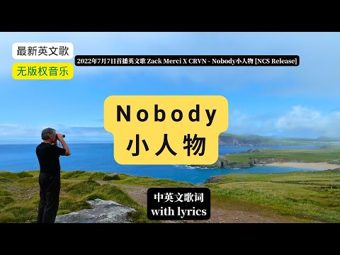 (with lyrics)Zack Merci X CRVN - Nobody [NCS Release] 小人物