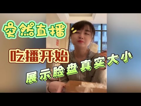 战鹰不讲武德，突然开播，展示变脸术，粉丝先吃。