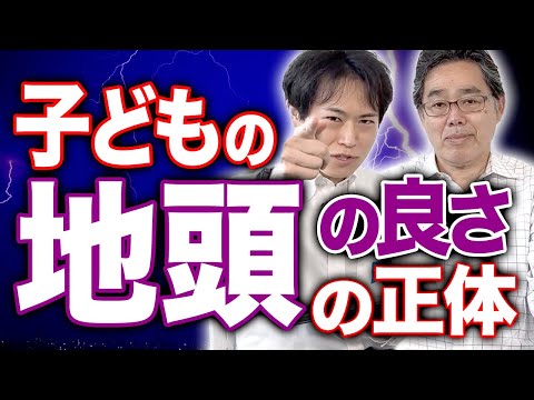 【子育て】頭が良い子どもの家庭は○○していた!?親は知っておくべき地頭の衝撃的事実