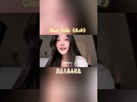 Chưa Chắc《未必》- Thiên Thiên Lũng | 芊芊龙 Cover