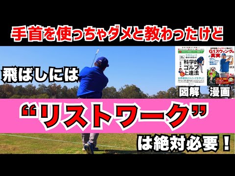 飛ばしには”リストワーク”は絶対に必要！手首を正しく使おう！