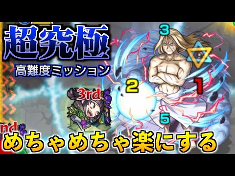 【超究極お父様】めっちゃ手っ取り早く楽にミッション終わらせるよ【モンスト】