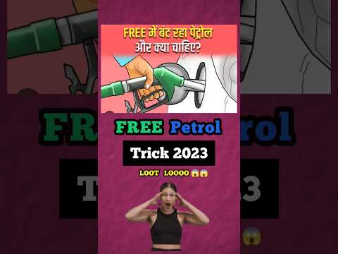 FREE Petrol Trick 2023 😱| TechHacks 🧑‍💻| Tricks & Tips😎 #shorts #techhacks #shortsviral #viralshorts