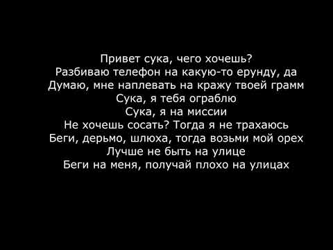 freddie dredd - cha cha перевод песни