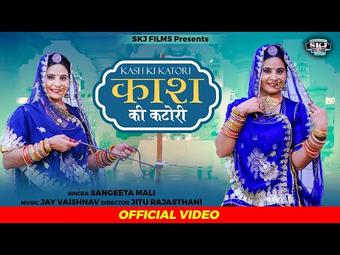 Sangeeta Mali II Official video II Kash Ki Katori II  New Marwadi Vivah Song II SKJ Films