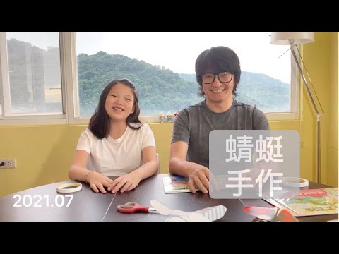 【手作】立體紙偶《叮叮咚咚大冒險》2： 蜻蜓 EP.63