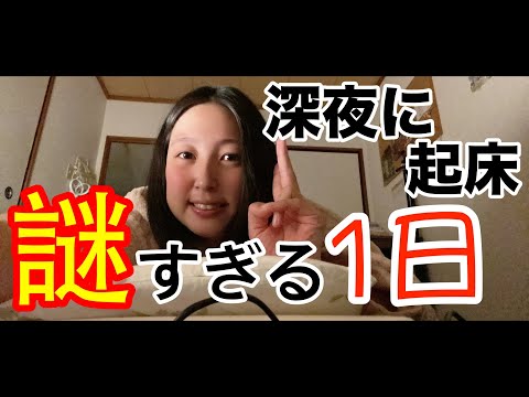 【深夜に、、】無理すぎる。